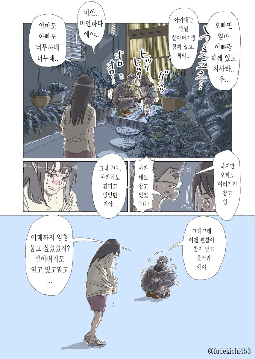 깨지지 않는 밥그릇.manwha - 이미지 8