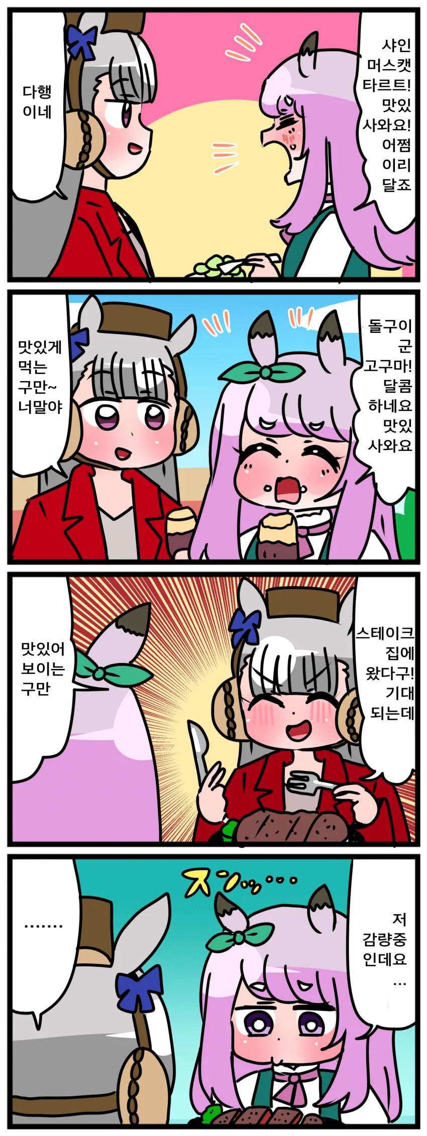 [말딸] 식도락.manhwa