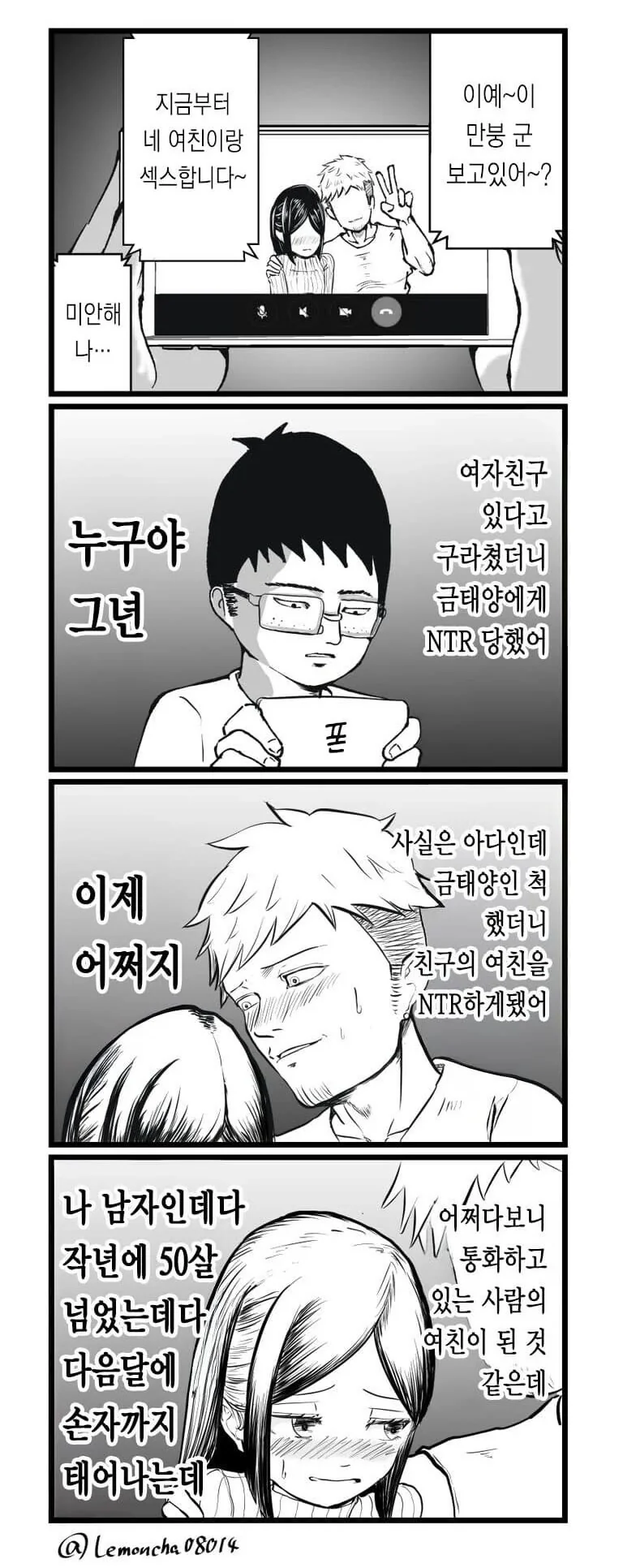 NTR의 NTR의 NTR.manga
