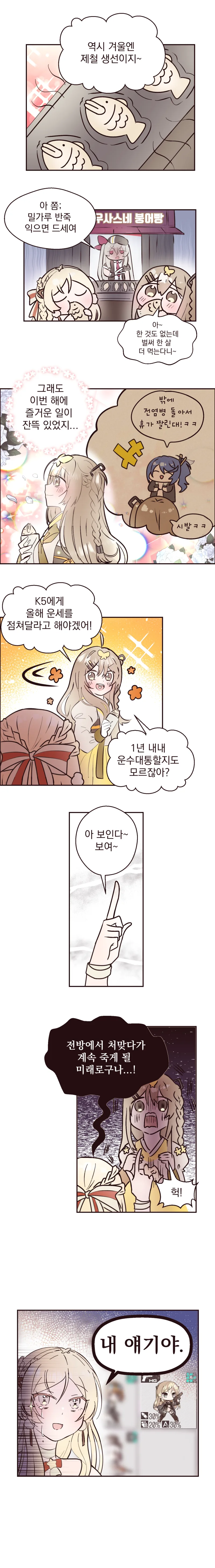 소전) 싱글벙글 2021년 새해를 맞는 한국총들.manwha