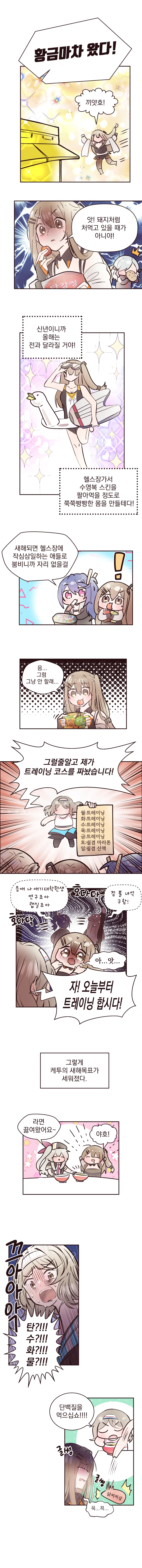 소전) 싱글벙글 2021년 새해를 맞는 한국총들.manwha - 이미지 2