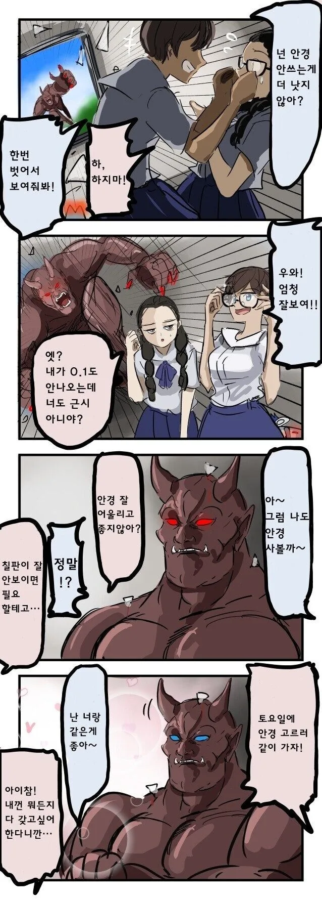 안경 뺏는 만화
