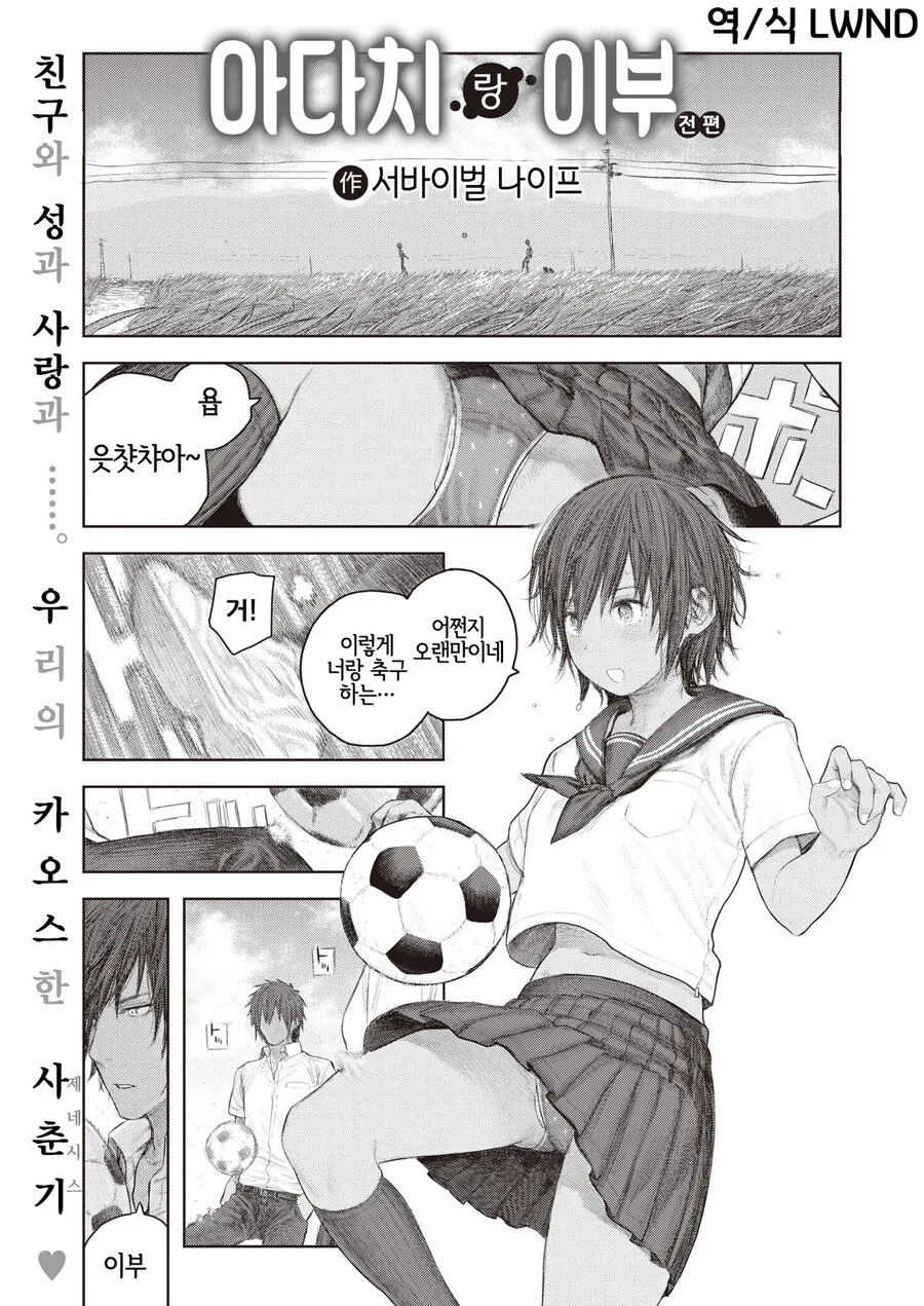 도쿄로 전학간다는 소꿉친구.manga