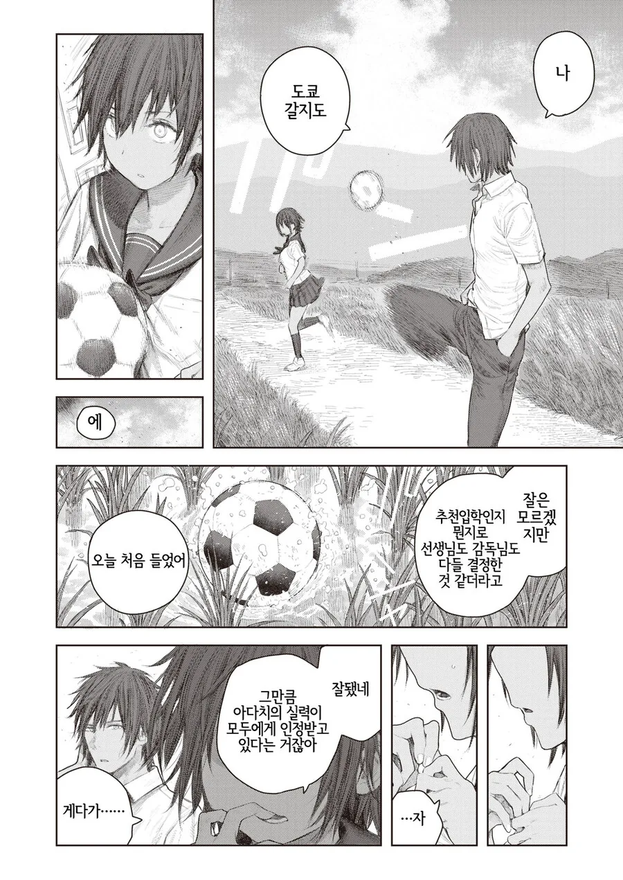 도쿄로 전학간다는 소꿉친구.manga - 이미지 2