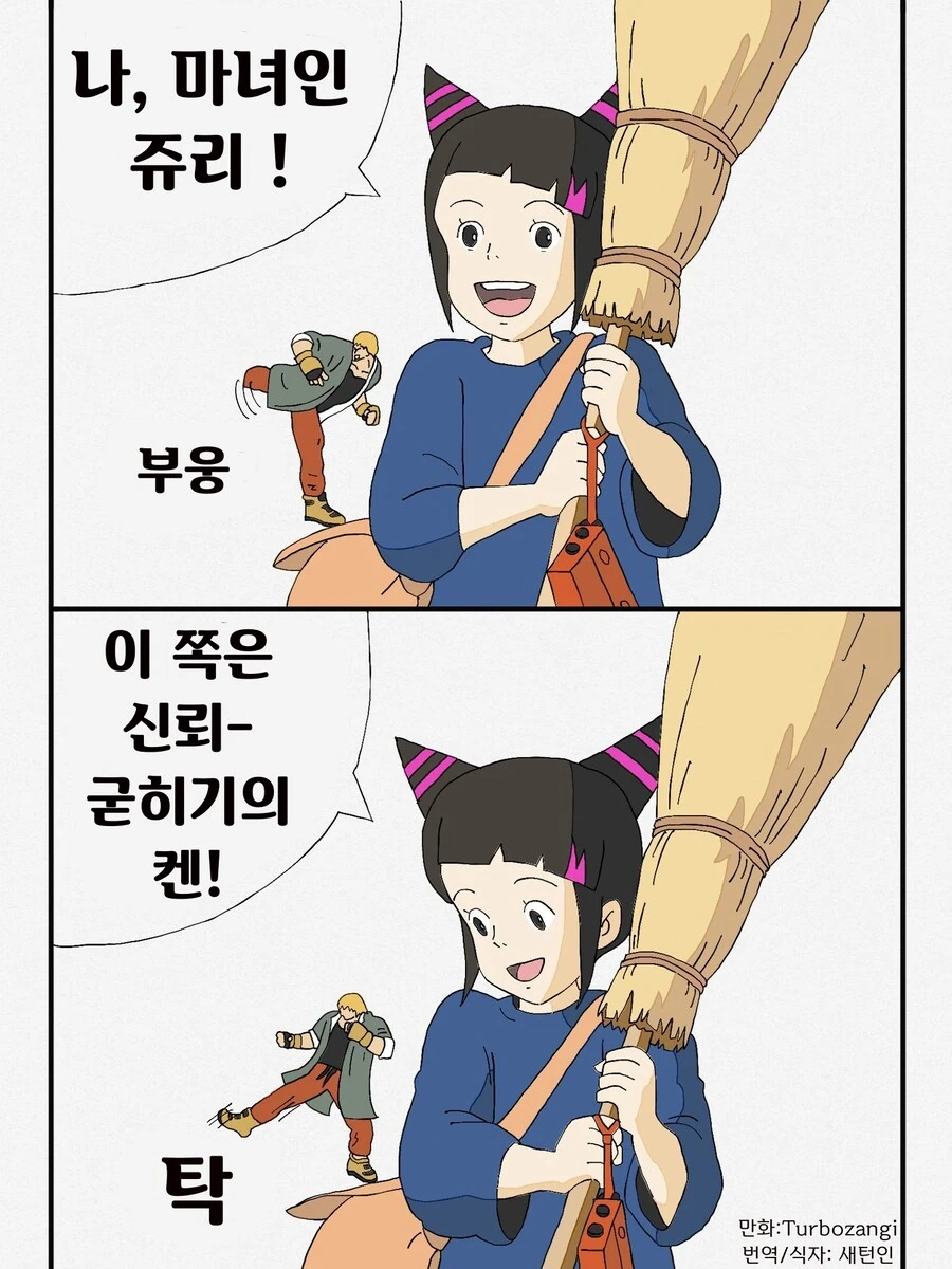 [스트리트파이터] 짧만화 번역 - 이미지 6