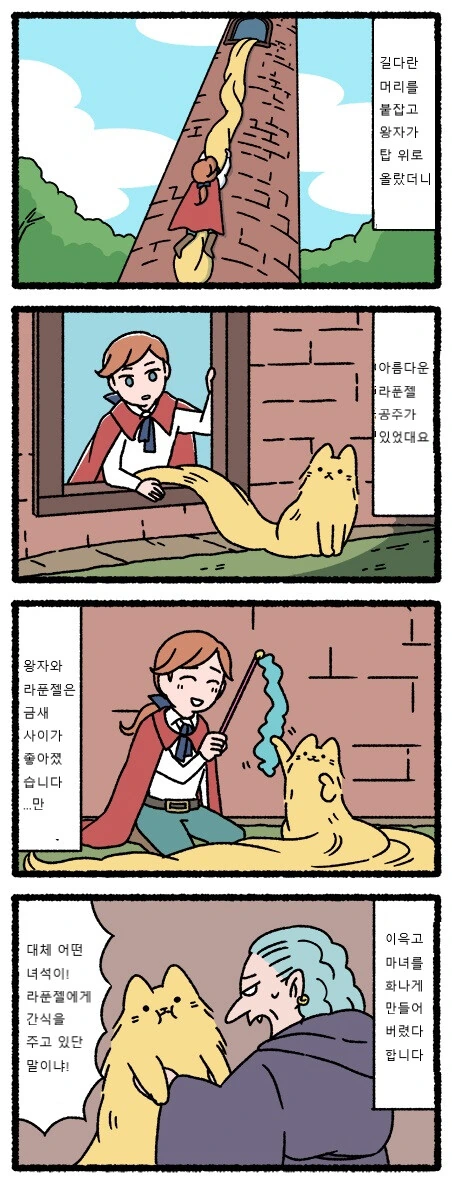 ㅎㅂ)라푼젤과 왕자님이 둘이서 노는 만화.manhwa - 이미지 2