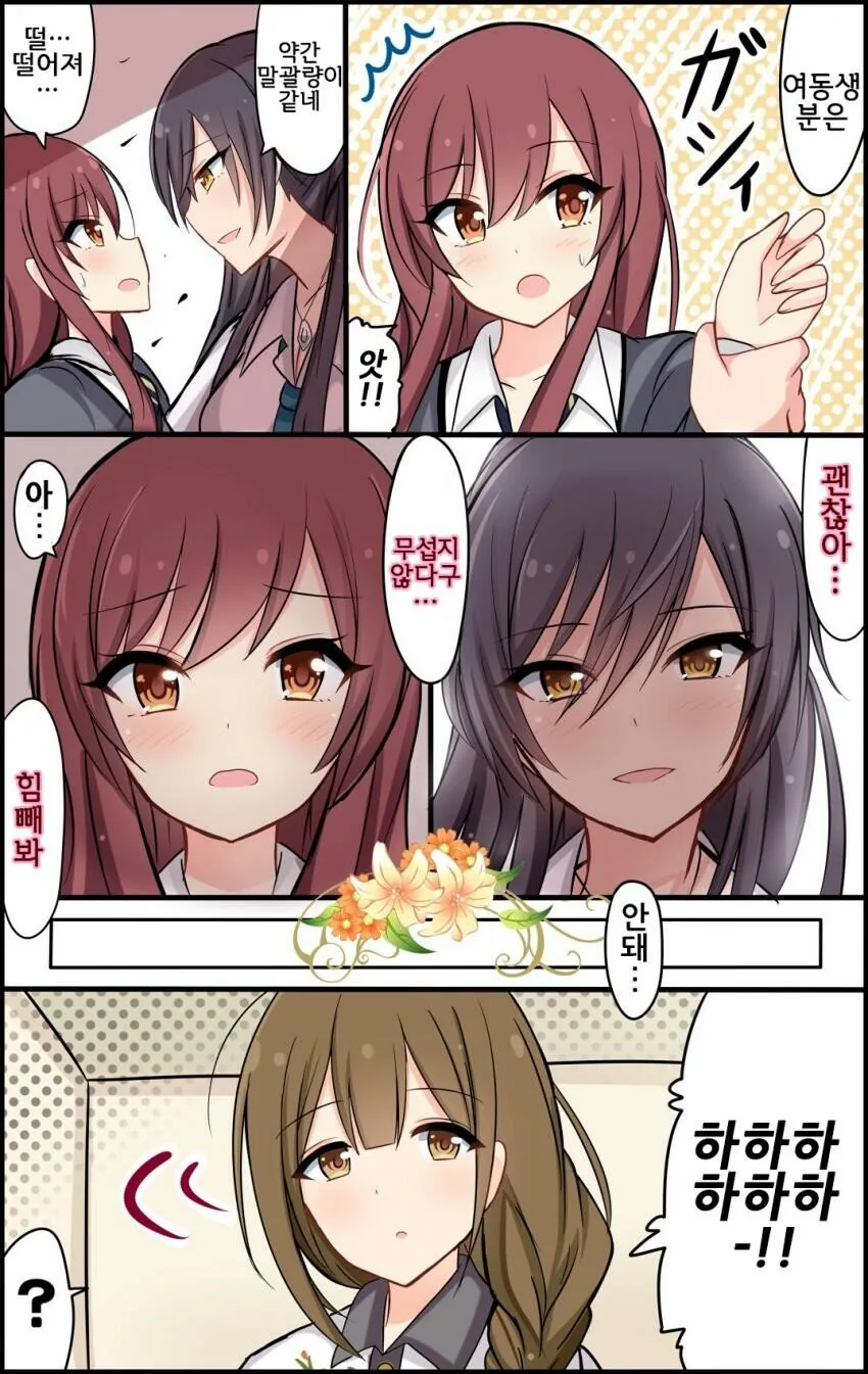 [@] 특등석 뺏긴 치유키.manhwa - 이미지 2