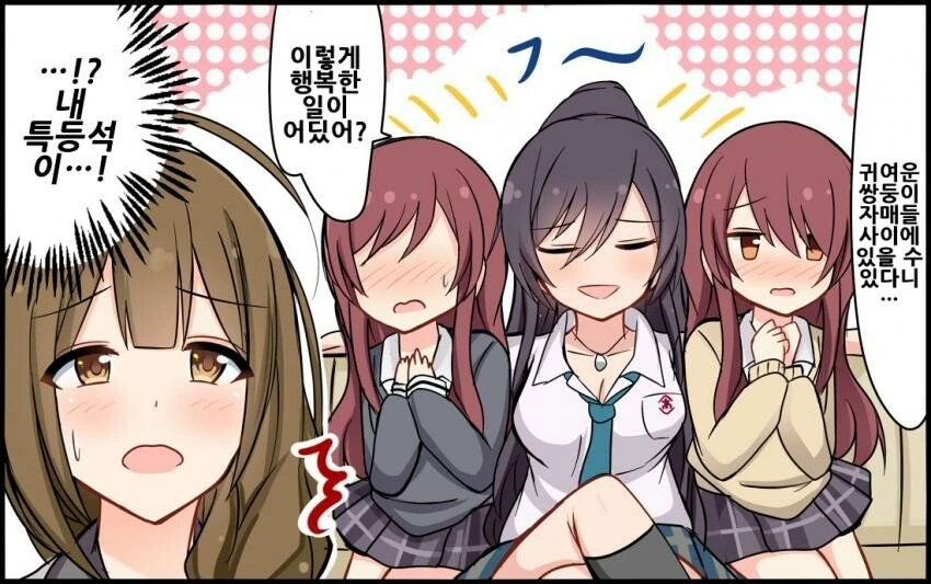 [@] 특등석 뺏긴 치유키.manhwa - 이미지 3