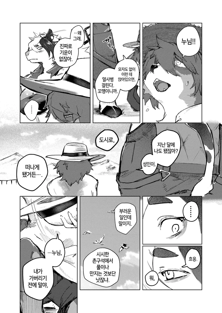동생이 진지한 얼굴로 말했다. "ㄱㅅ 만지게 해줘".manga - 이미지 3