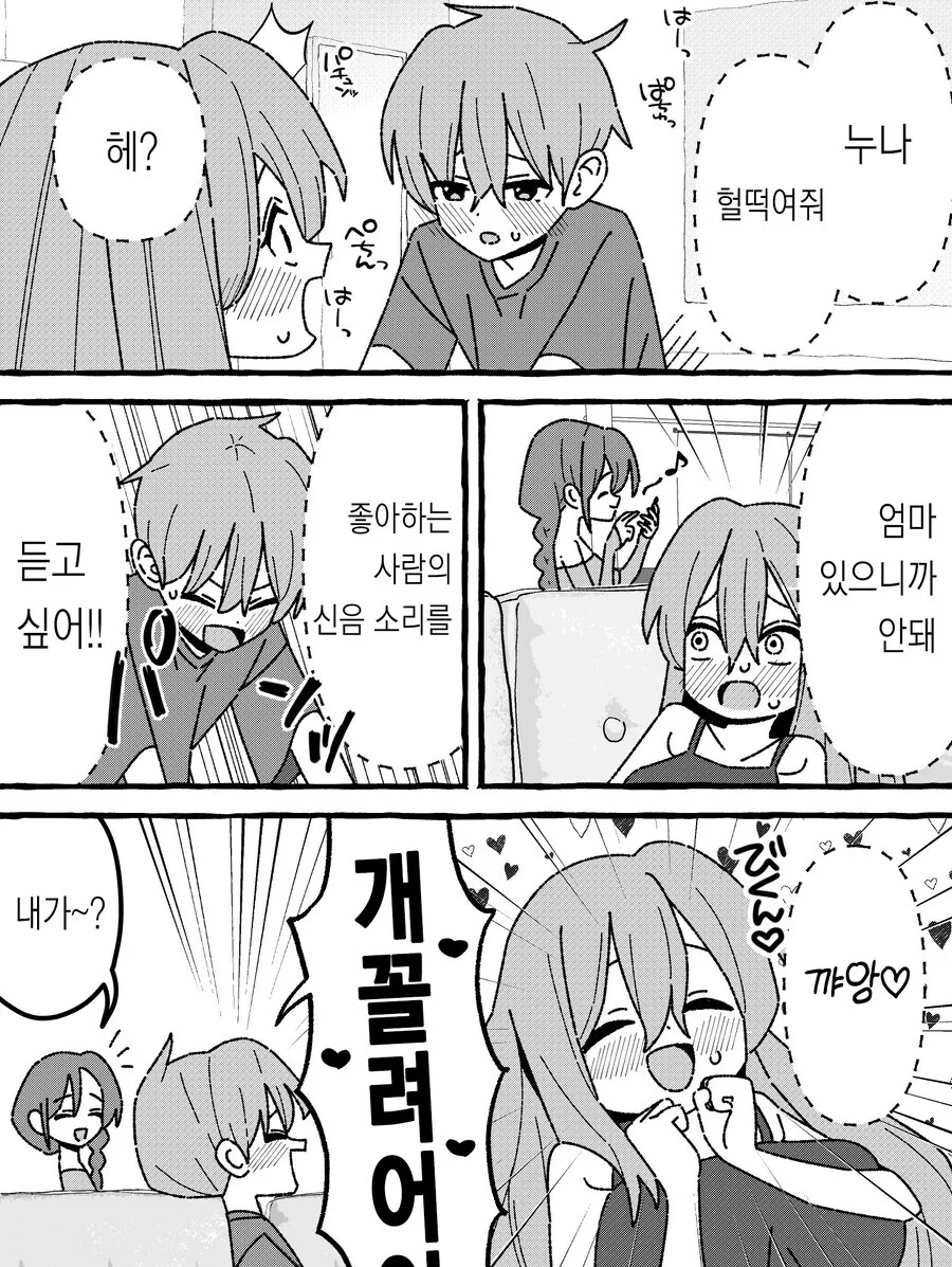 좋아하는 사람의 ㅅㅇ소리를 듣고싶은 만화