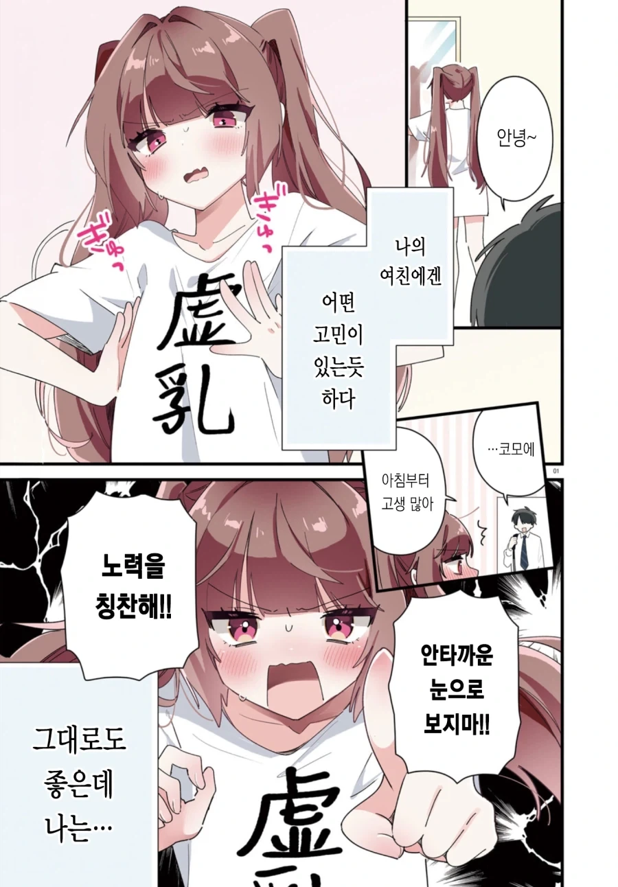 동거하는 여친이 껌젖이다.manga