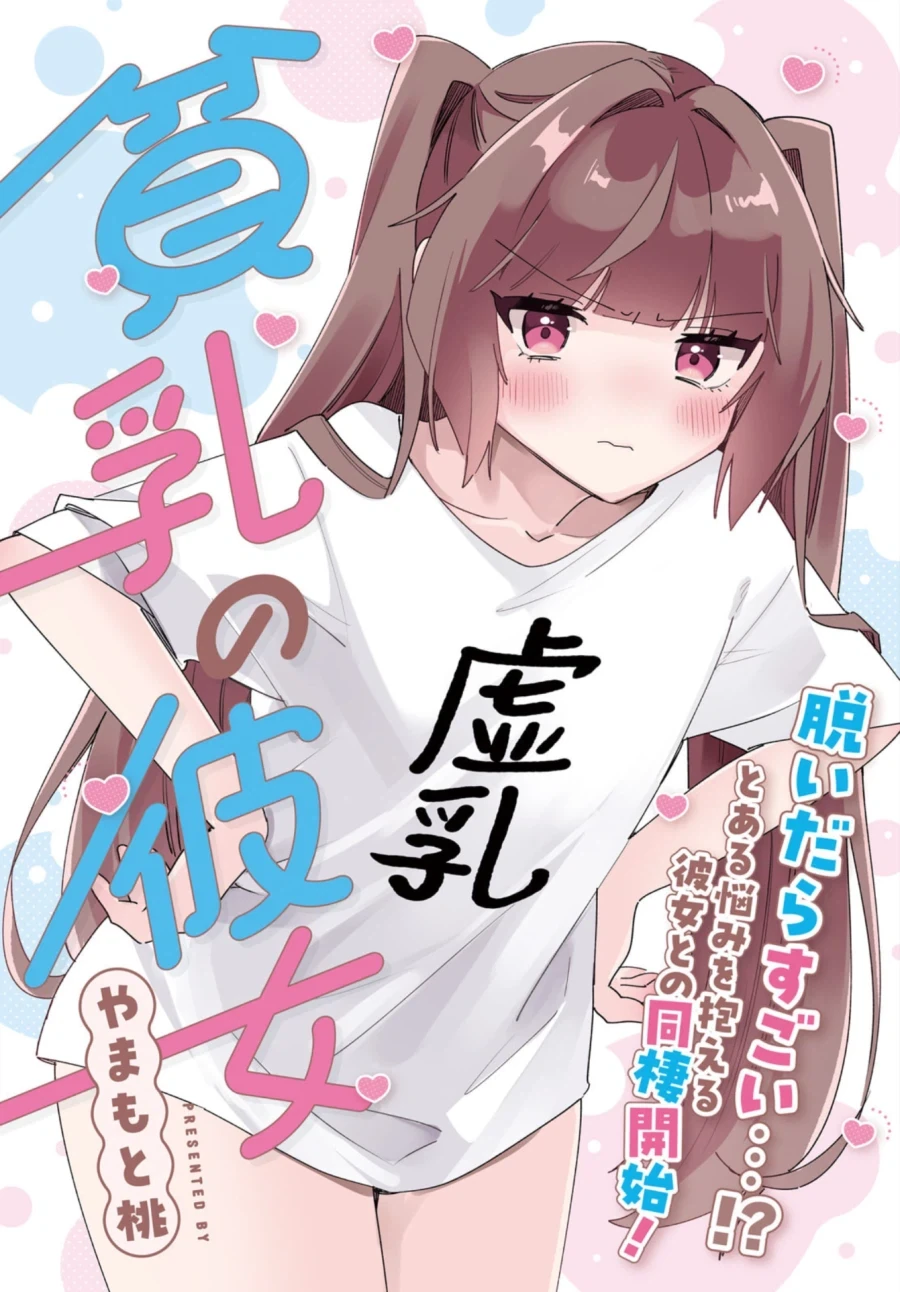 동거하는 여친이 껌젖이다.manga - 이미지 2