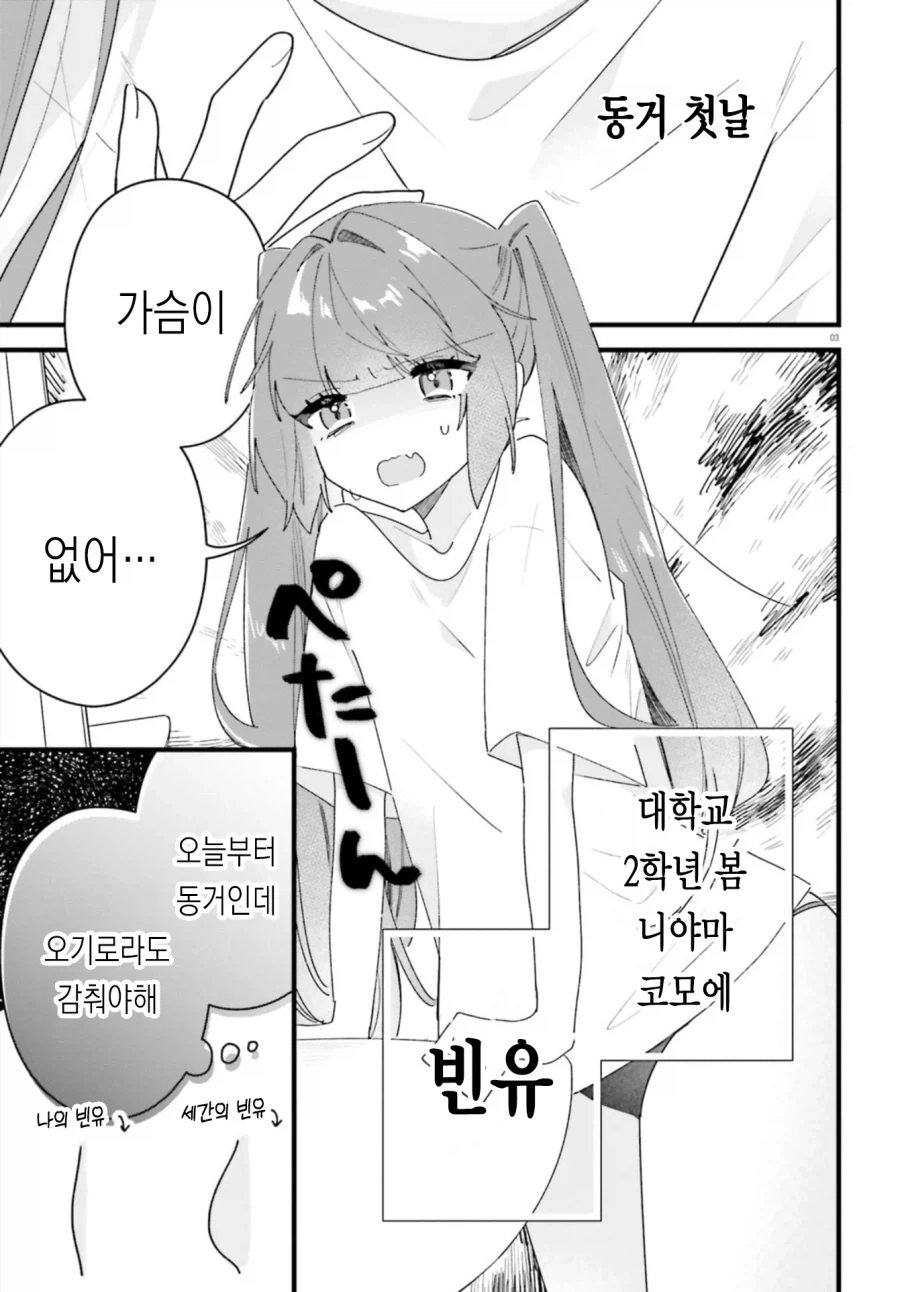 동거하는 여친이 껌젖이다.manga - 이미지 3