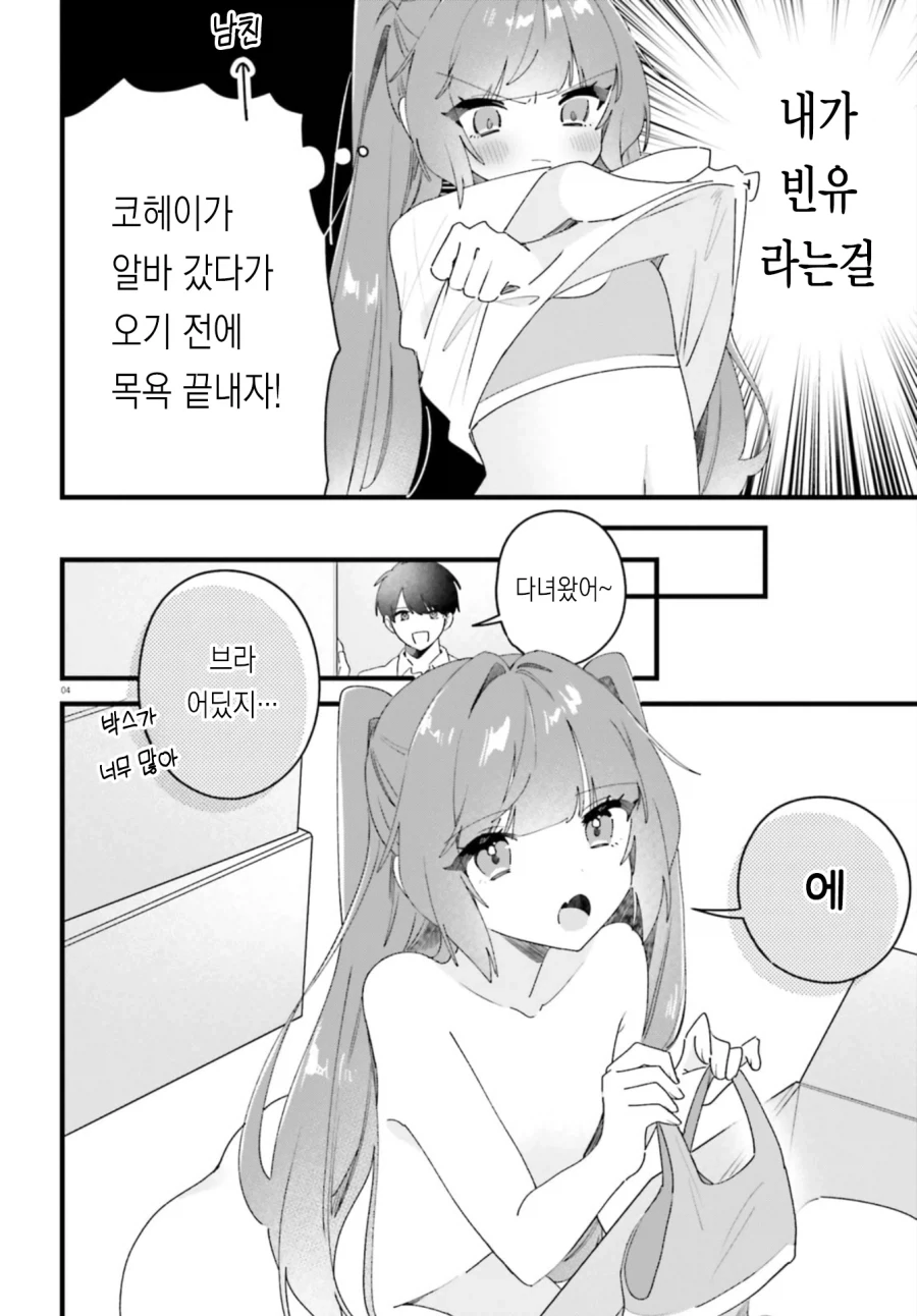 동거하는 여친이 껌젖이다.manga - 이미지 4