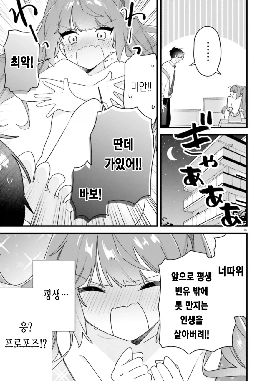 동거하는 여친이 껌젖이다.manga - 이미지 5