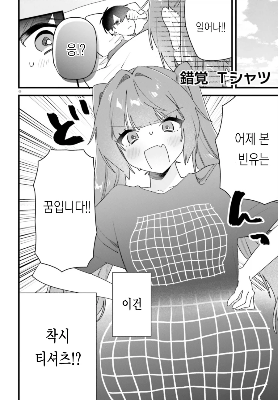 동거하는 여친이 껌젖이다.manga - 이미지 6