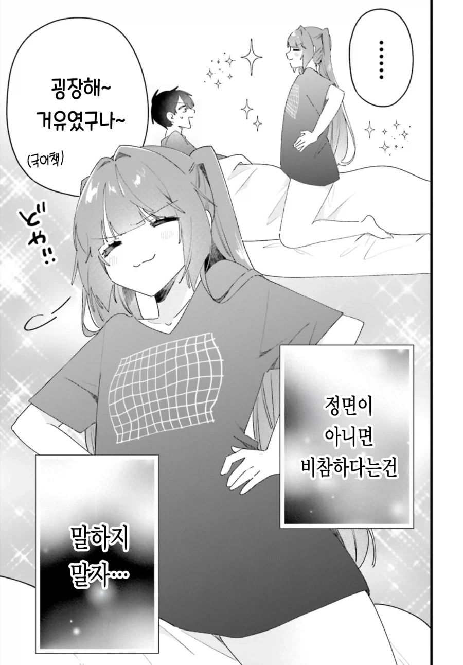 동거하는 여친이 껌젖이다.manga - 이미지 7