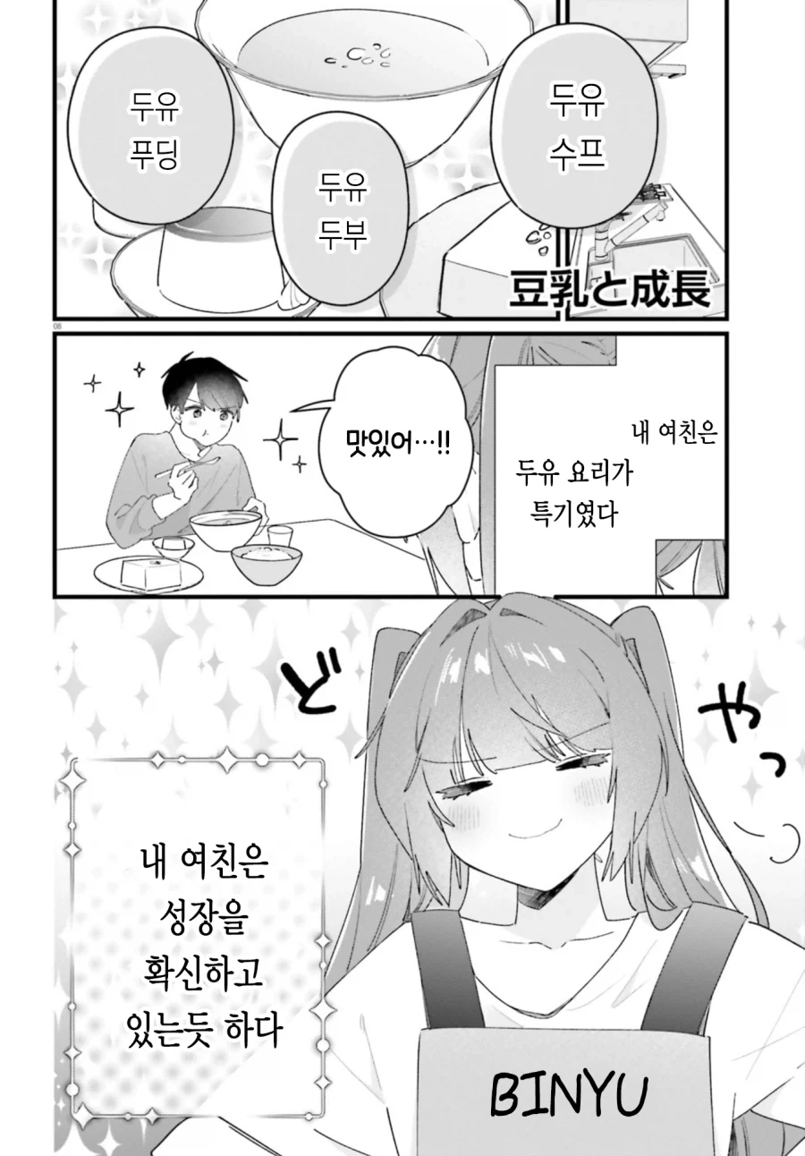 동거하는 여친이 껌젖이다.manga - 이미지 8