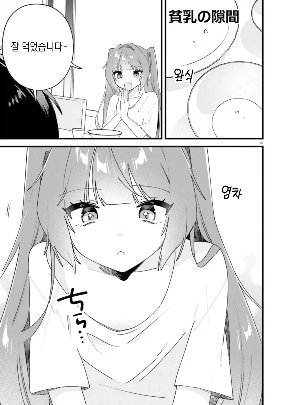 동거하는 여친이 껌젖이다.manga - 이미지 9