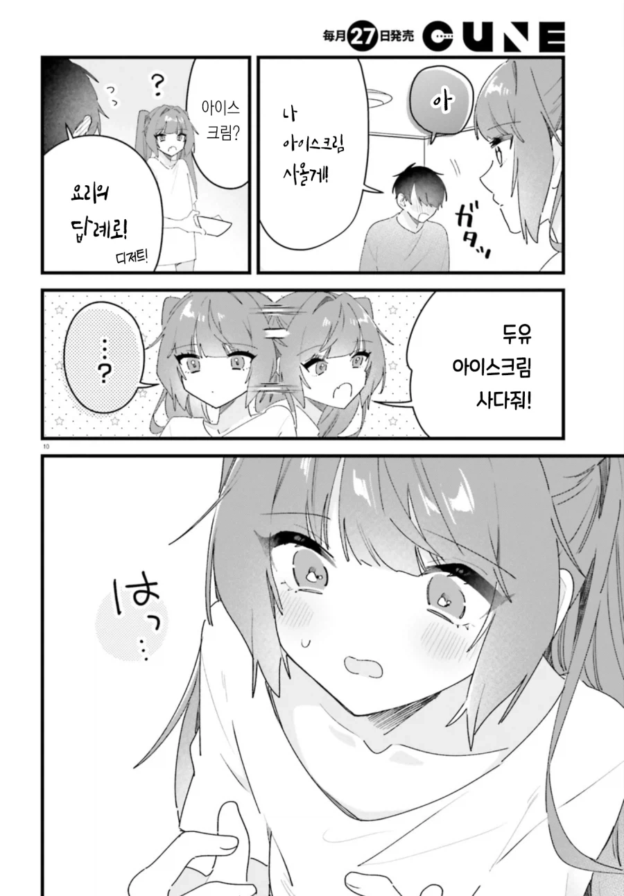 동거하는 여친이 껌젖이다.manga - 이미지 10