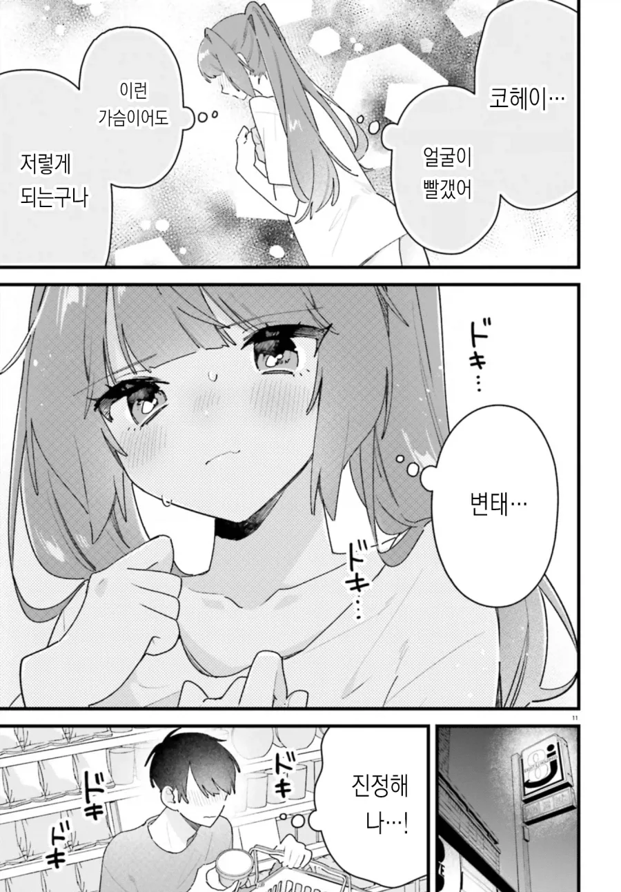 동거하는 여친이 껌젖이다.manga - 이미지 11