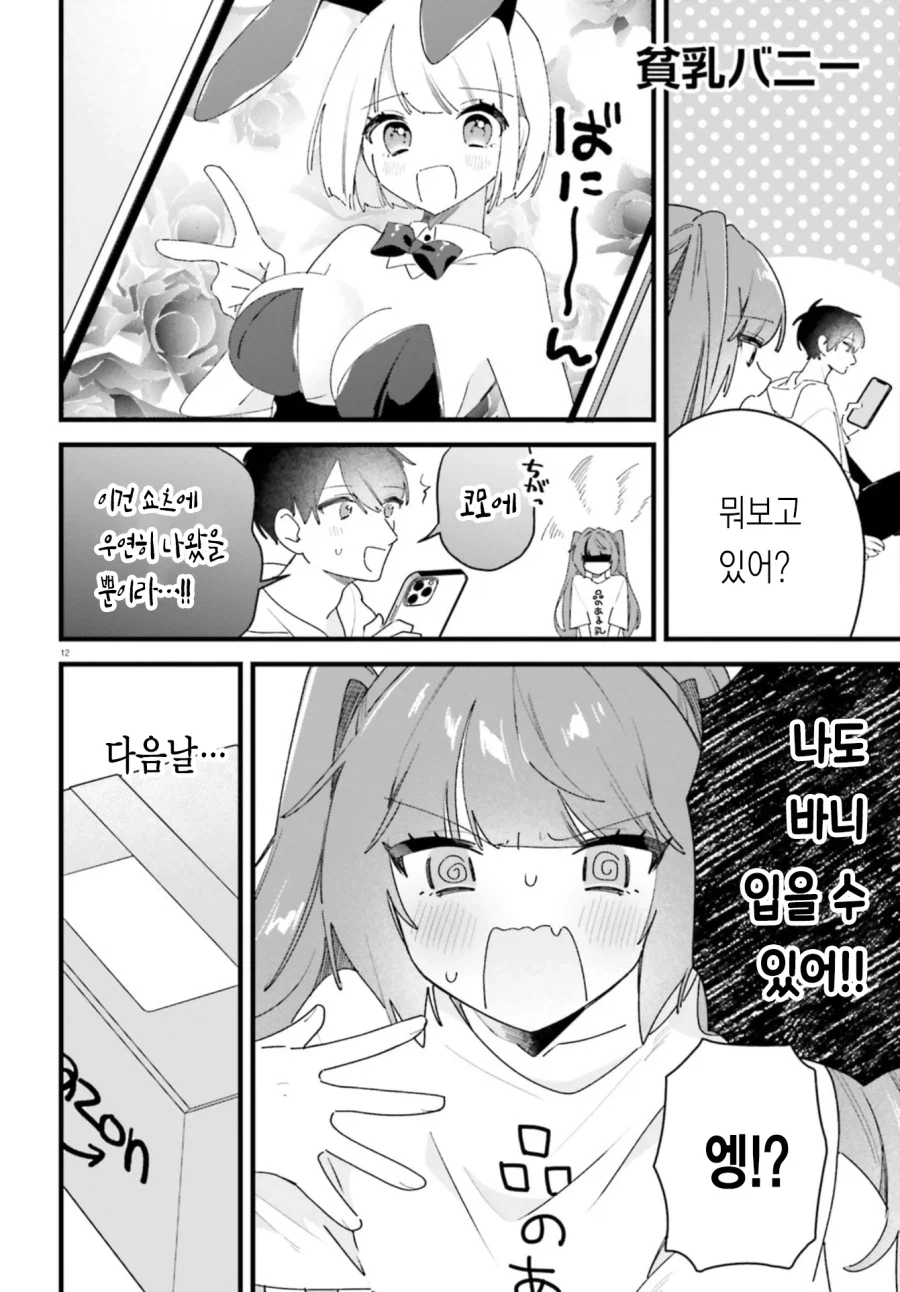 동거하는 여친이 껌젖이다.manga - 이미지 12