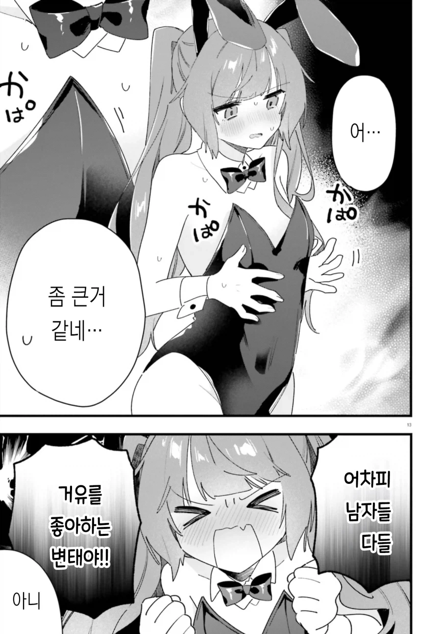 동거하는 여친이 껌젖이다.manga - 이미지 13