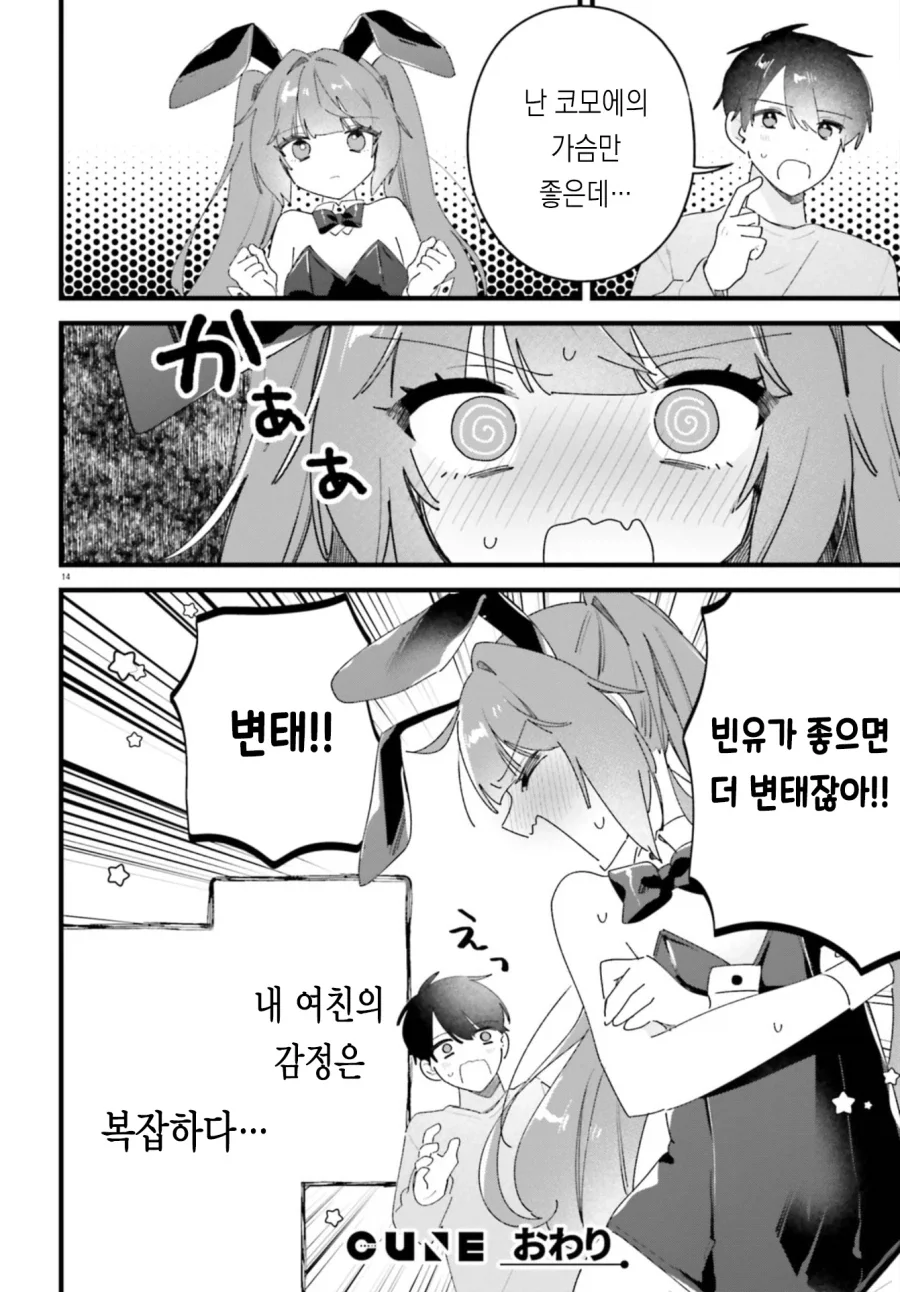 동거하는 여친이 껌젖이다.manga - 이미지 14