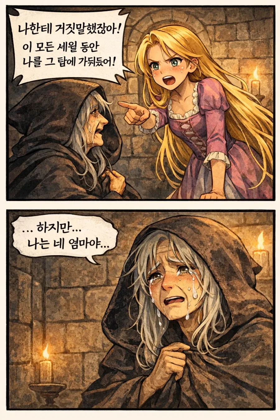 사정이 있는 라푼젤 마녀 만화
