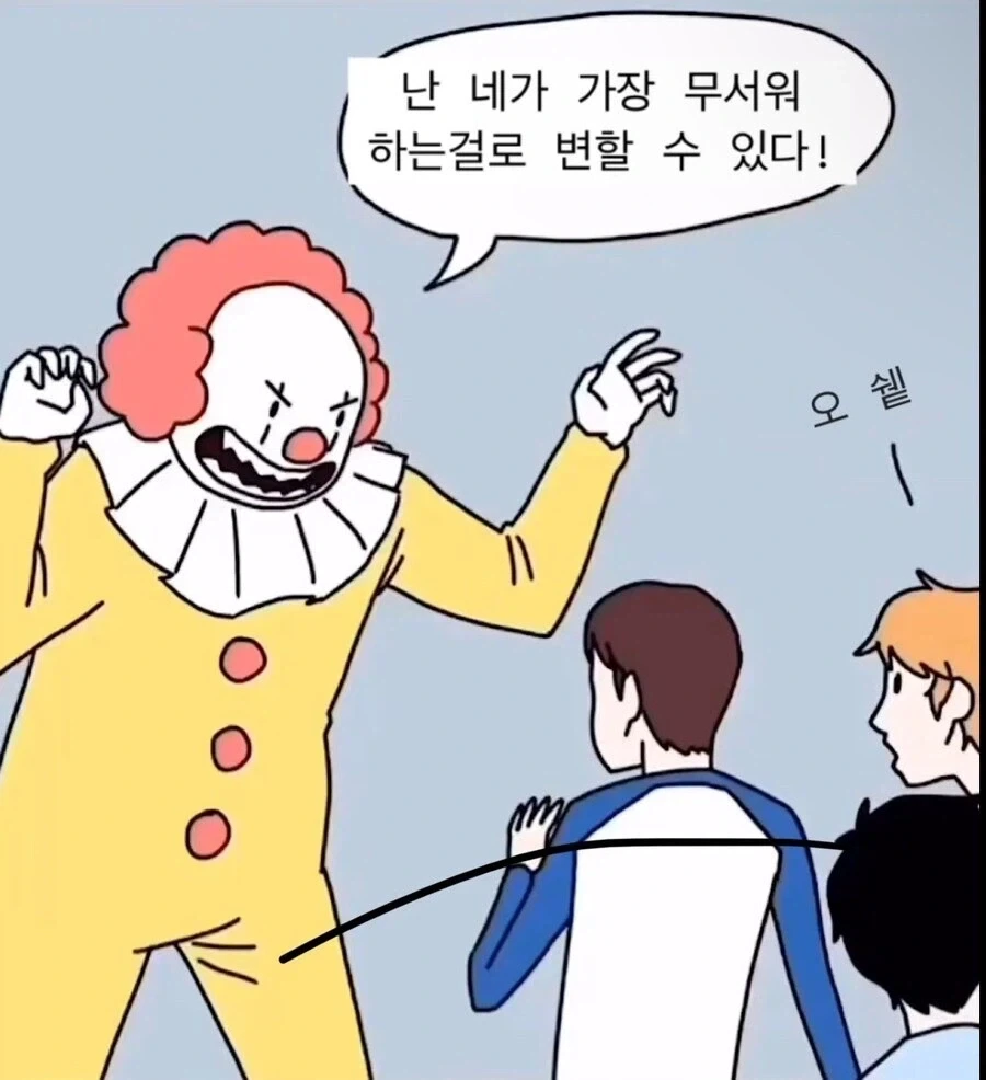 주식 광대 페니와이즈 카운터 치는 방법.manga