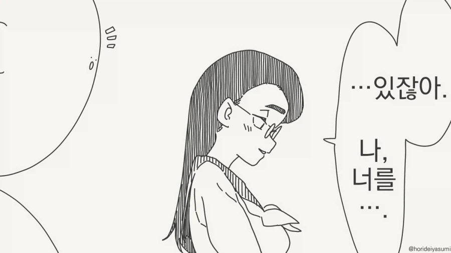 호리데이) 야 못들은척 하지마라.manhwa