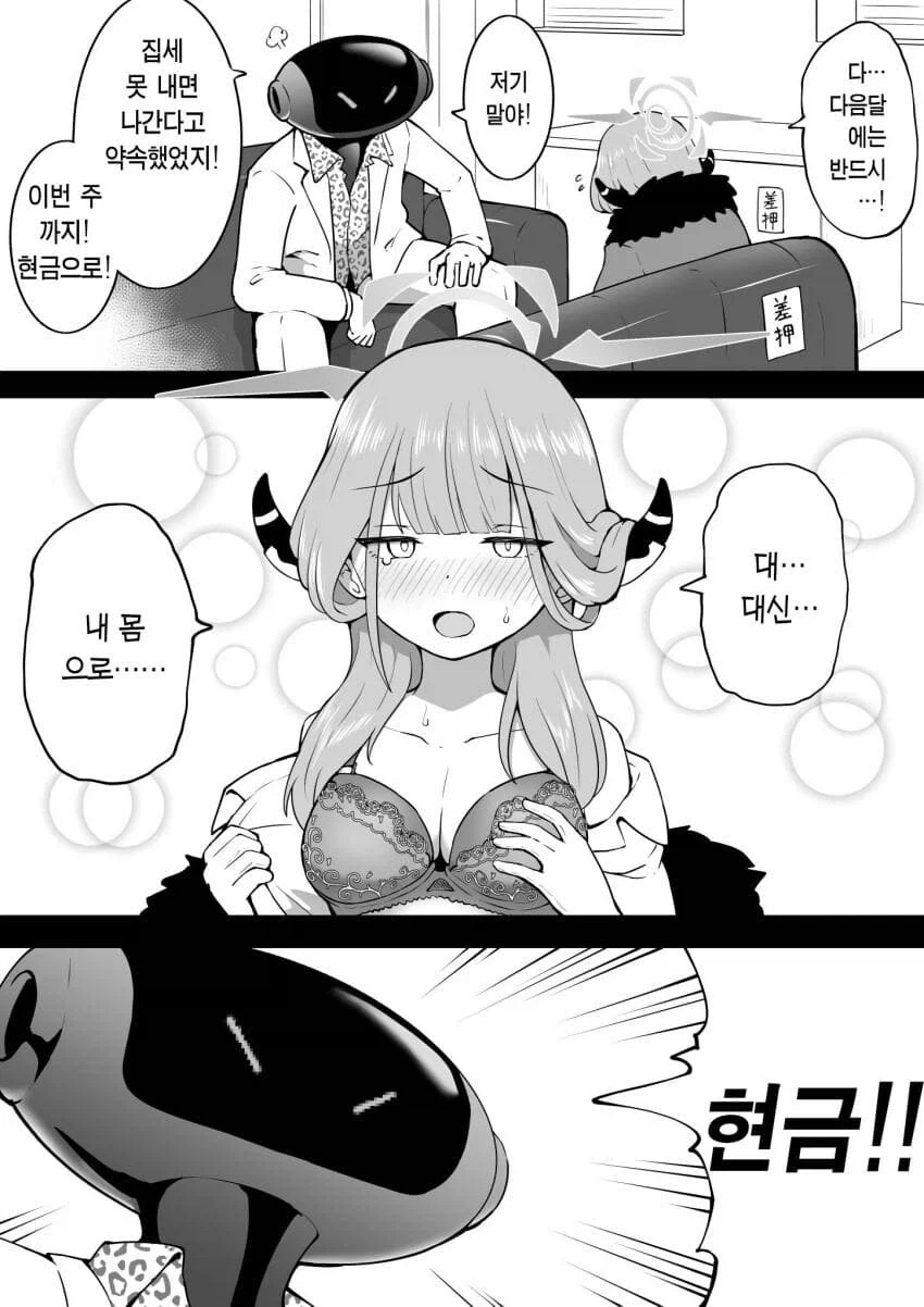 집세를 못내서 맨몸으로 갚겠다는 만화
