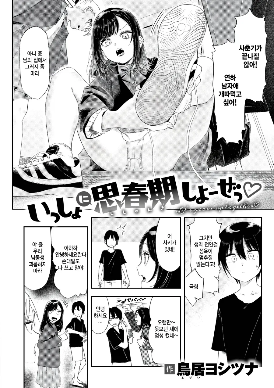 사춘기 한창인 남녀가 만나면.manhwa
