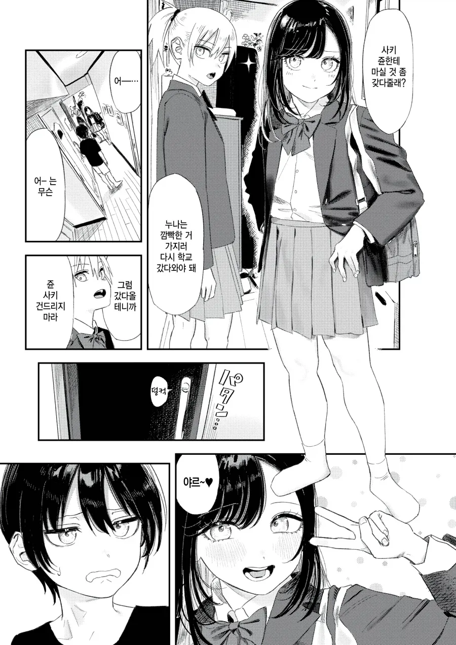 사춘기 한창인 남녀가 만나면.manhwa - 이미지 2
