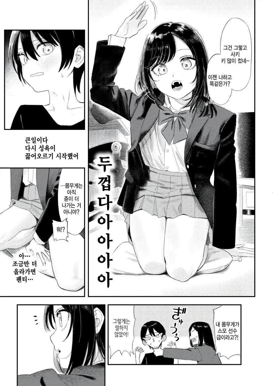 사춘기 한창인 남녀가 만나면.manhwa - 이미지 4