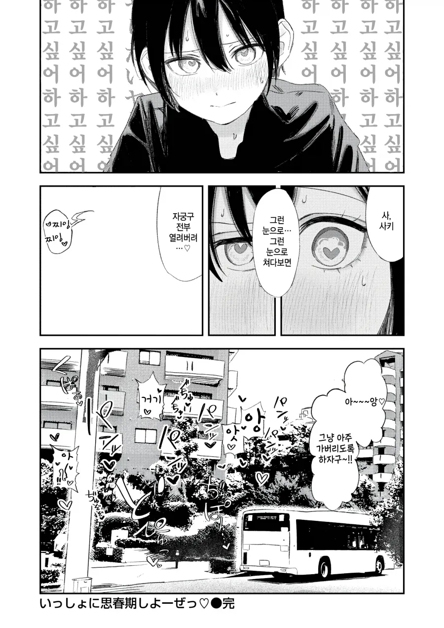사춘기 한창인 남녀가 만나면.manhwa - 이미지 7