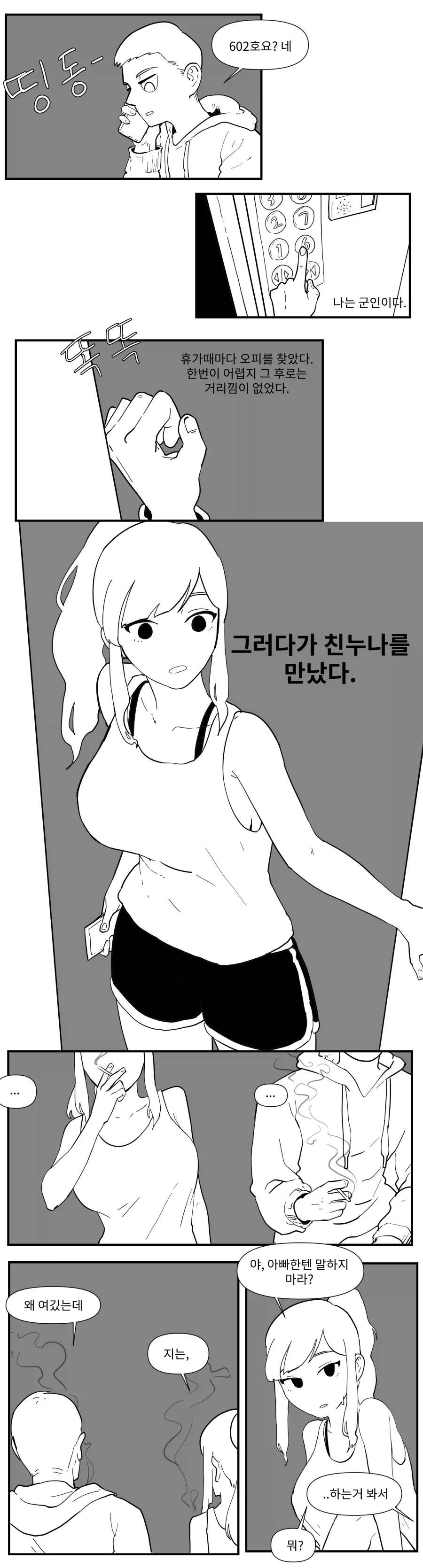 업소에서 먹는 밥 특징.manhwa - 이미지 2