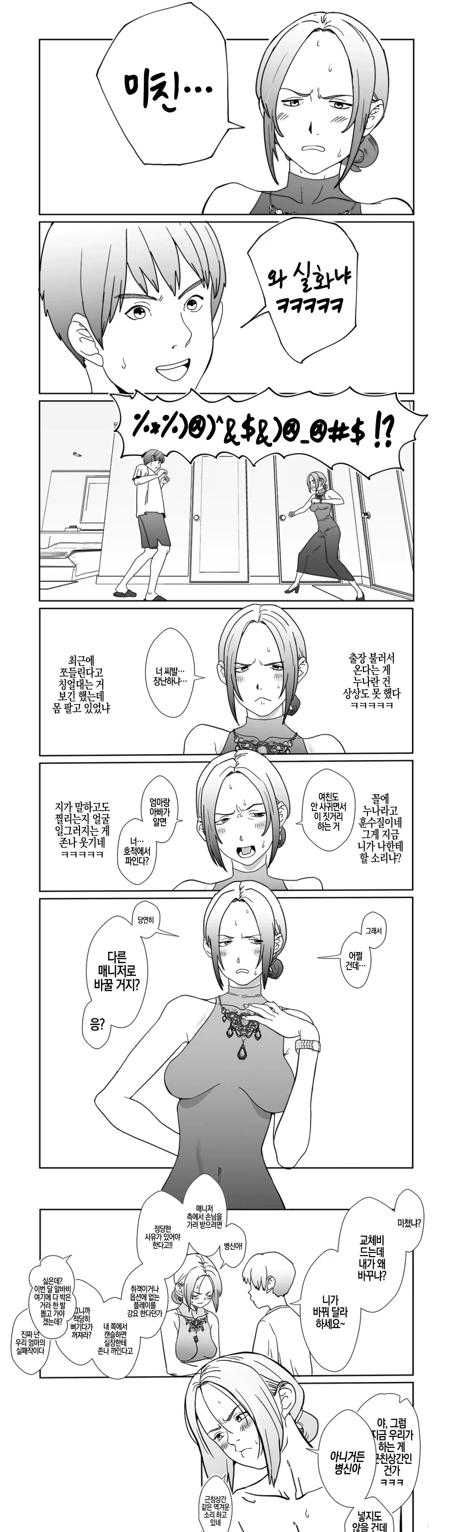 업소에서 먹는 밥 특징.manhwa - 이미지 3