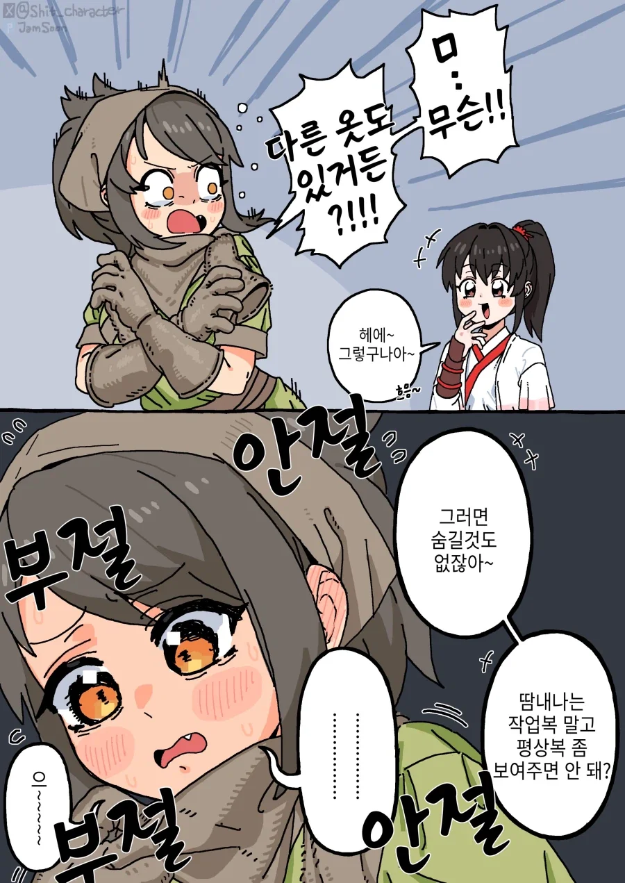 활협전) 욱죽이 새옷 입는걸 보고싶은 우소매 Manhwa - 이미지 3