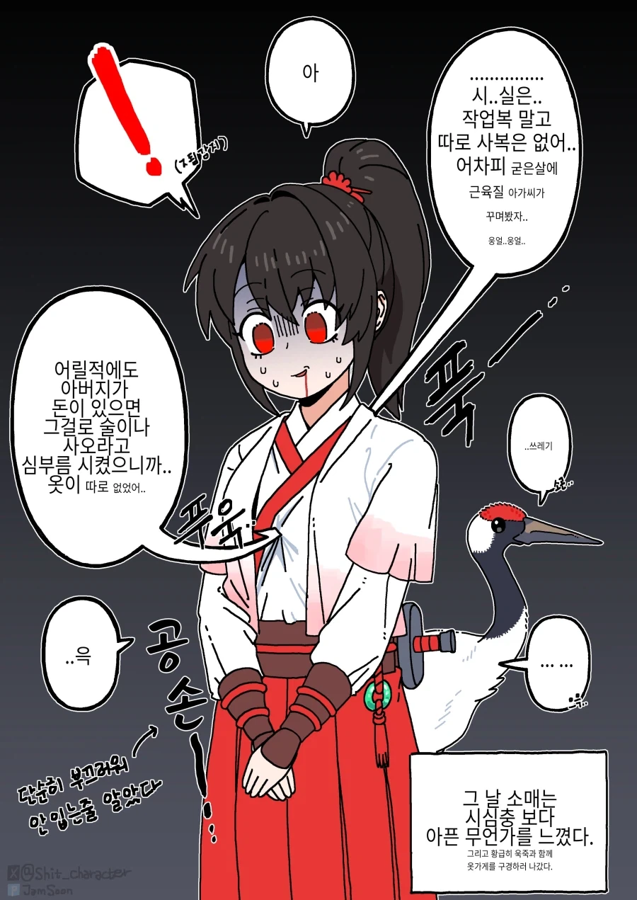 활협전) 욱죽이 새옷 입는걸 보고싶은 우소매 Manhwa - 이미지 4