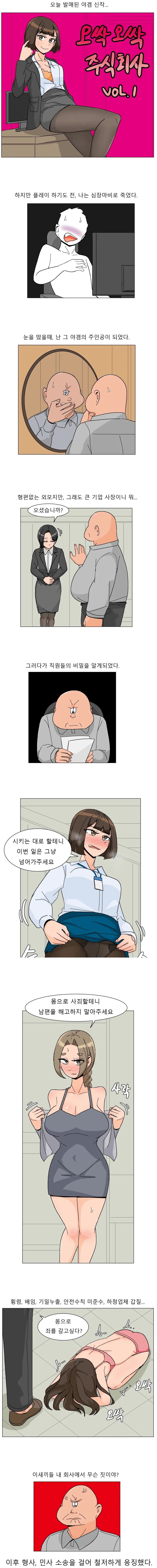 오싹오싹 주식회사 만화.manhwa