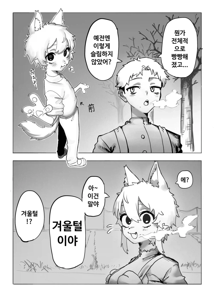 ㄱㅅ핫팩 만지는 만화 - 이미지 3