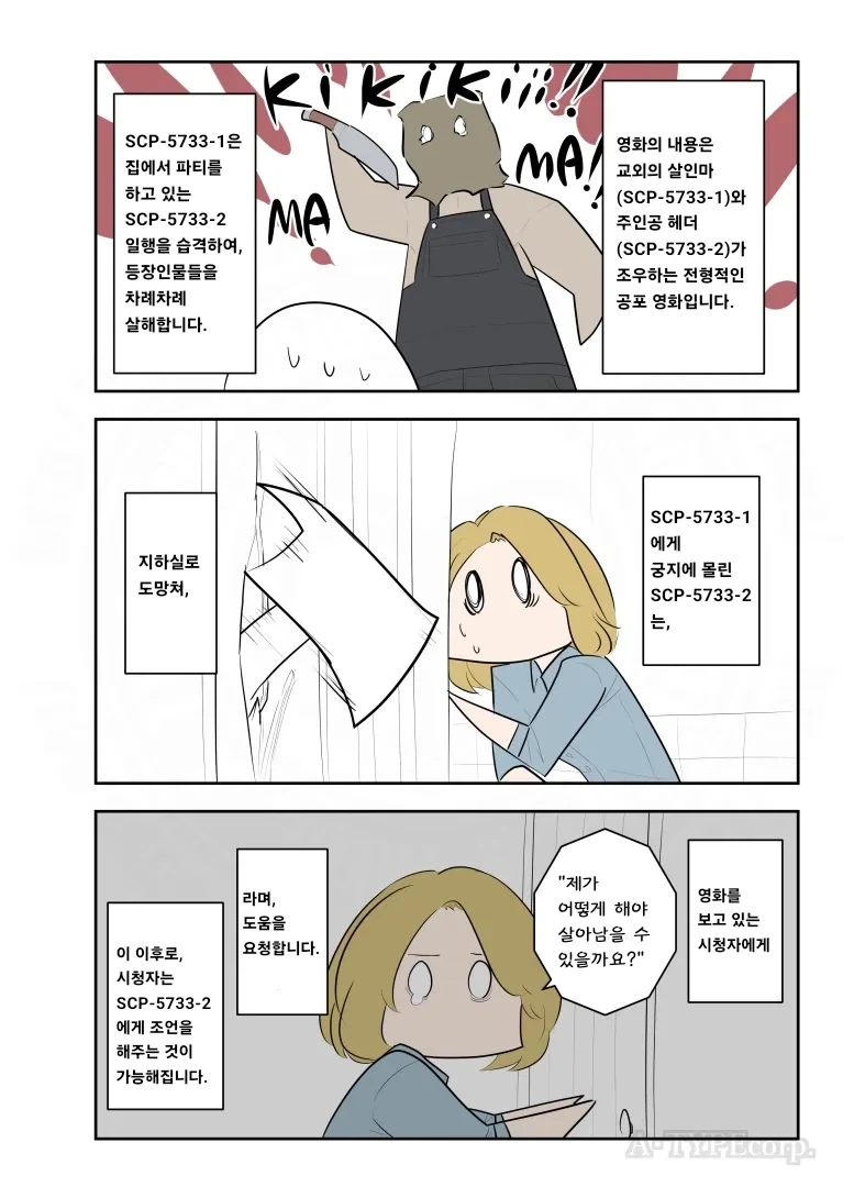 퍼옴) SCP-5733 "식칼. 비명. 암전." 만화.manwha - 이미지 2
