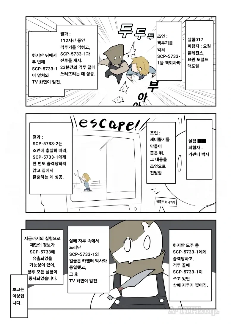 퍼옴) SCP-5733 "식칼. 비명. 암전." 만화.manwha - 이미지 4