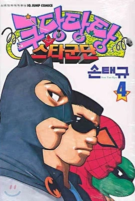 저작권료가 얼마일지 상상도 안 되는 예전 만화