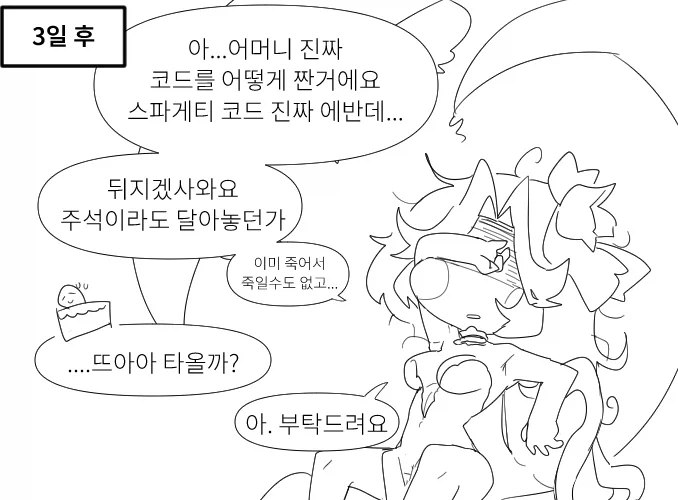 [트릭컬]업무시작하는 비비쨩 만화 - 이미지 2