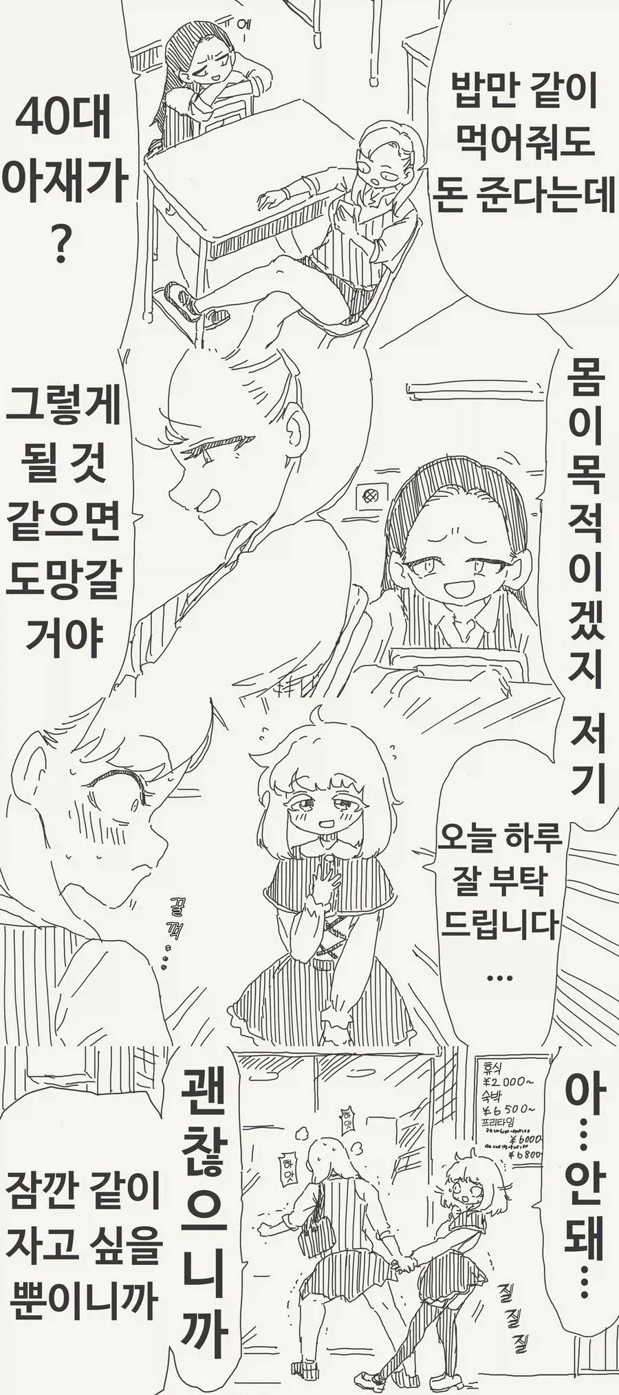 40대 아저씨가 여학생과 같이 밥을 먹는 만화