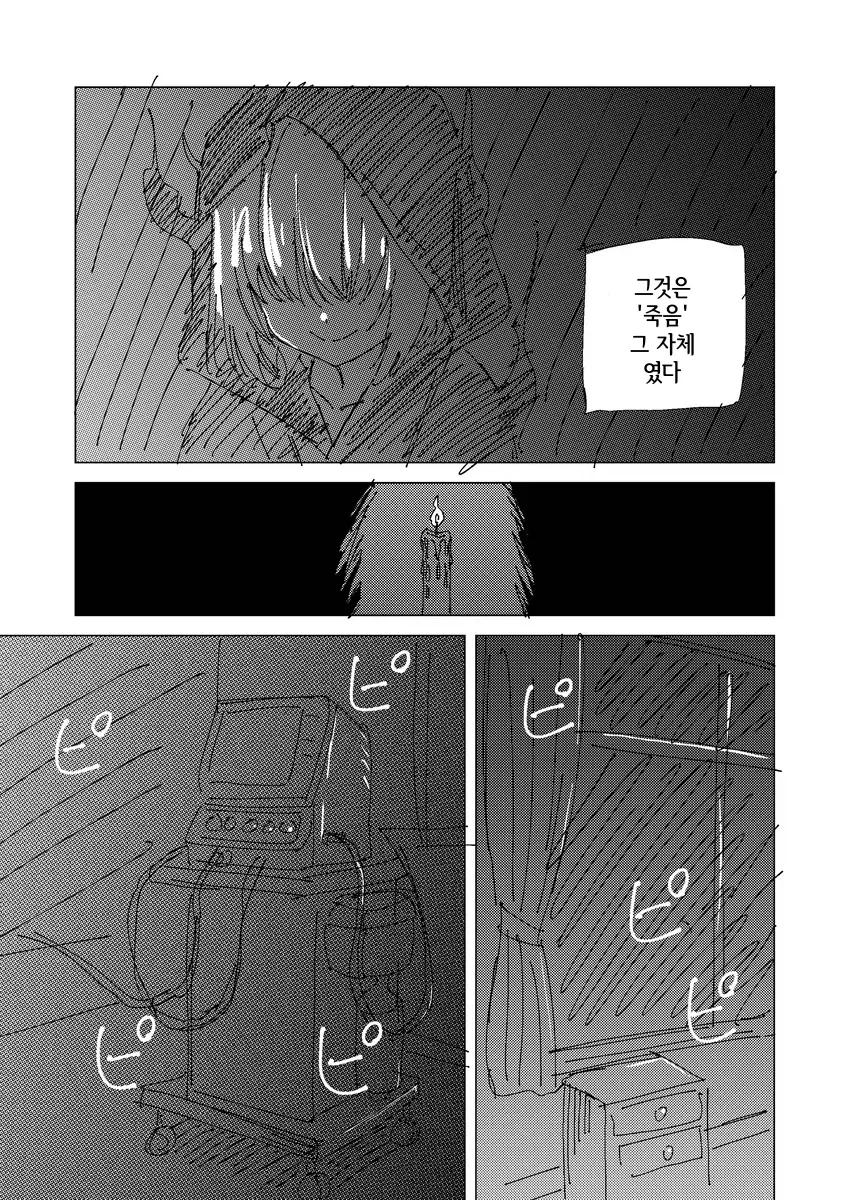 번역) 감정이입하는 타입의 사신.manhwa - 이미지 2