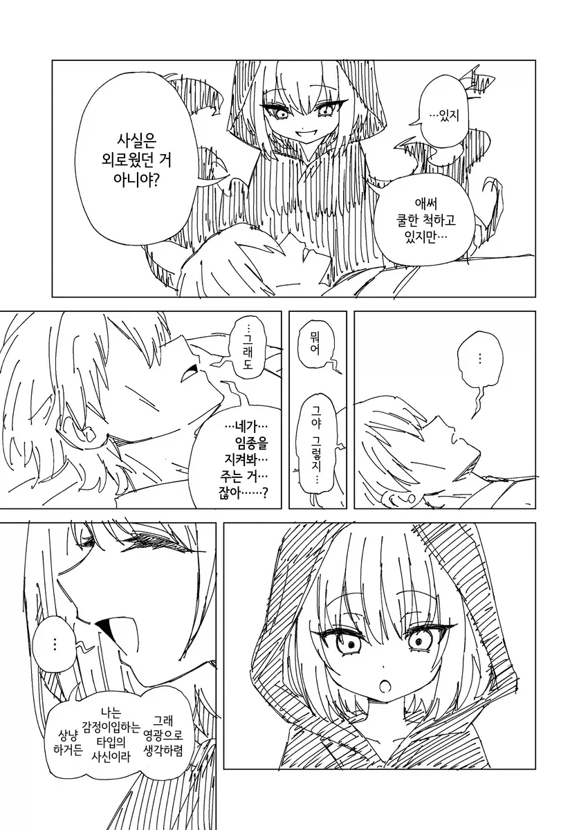 번역) 감정이입하는 타입의 사신.manhwa - 이미지 6