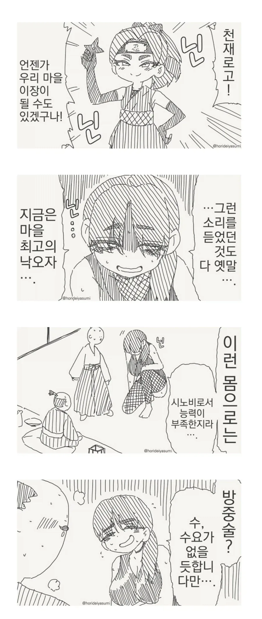 천재 닌자 만화